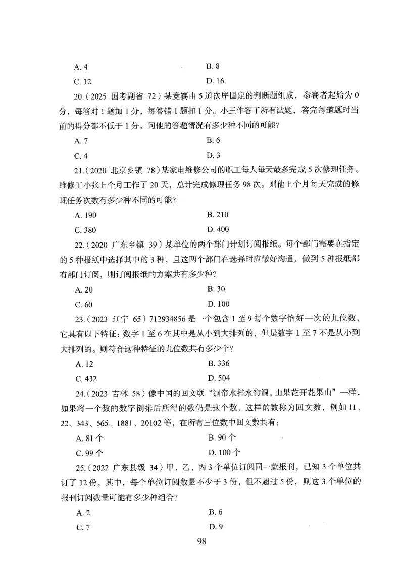 26最新版数量关系上_2026考公资料_（10）粉笔_26行测5000题+申论100（2026版）_行测5000题2025年1月版次（2026版）_版本1_题目