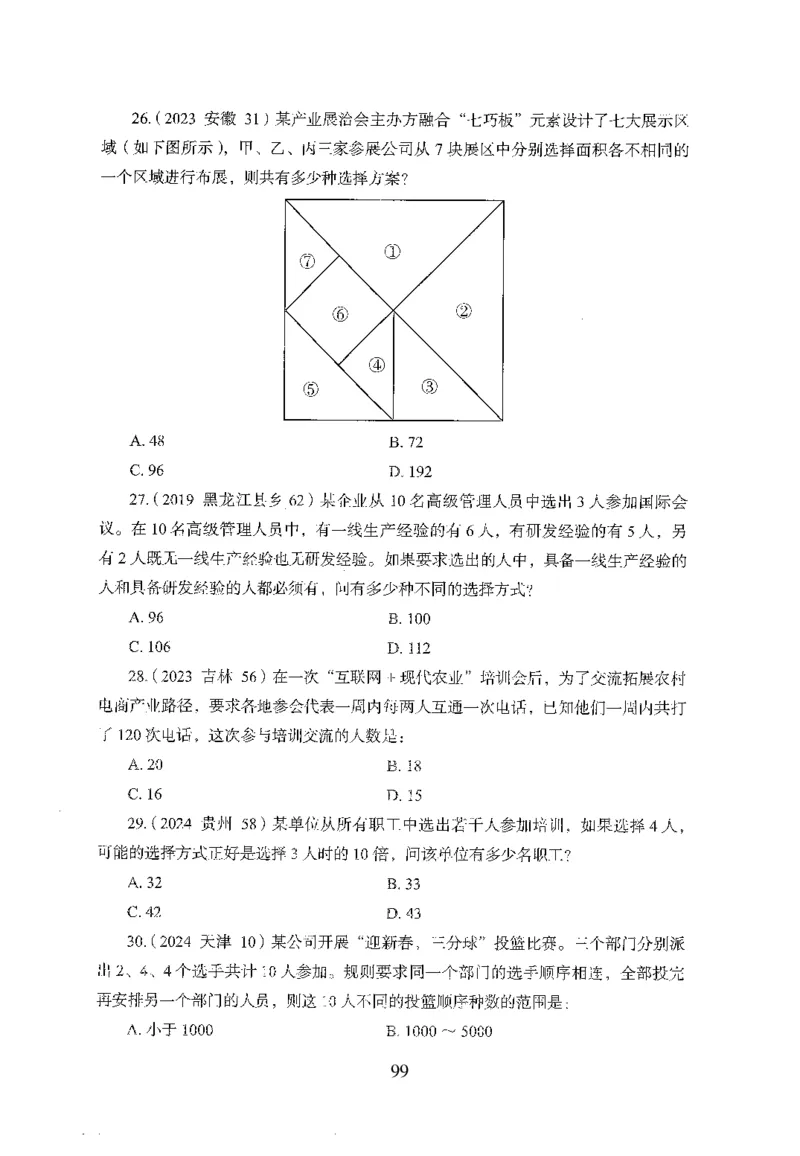 26最新版数量关系上_2026考公资料_（10）粉笔_26行测5000题+申论100（2026版）_行测5000题2025年1月版次（2026版）_版本1_题目