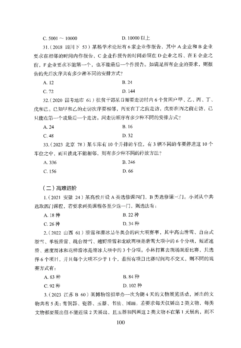 26最新版数量关系上_2026考公资料_（10）粉笔_26行测5000题+申论100（2026版）_行测5000题2025年1月版次（2026版）_版本1_题目