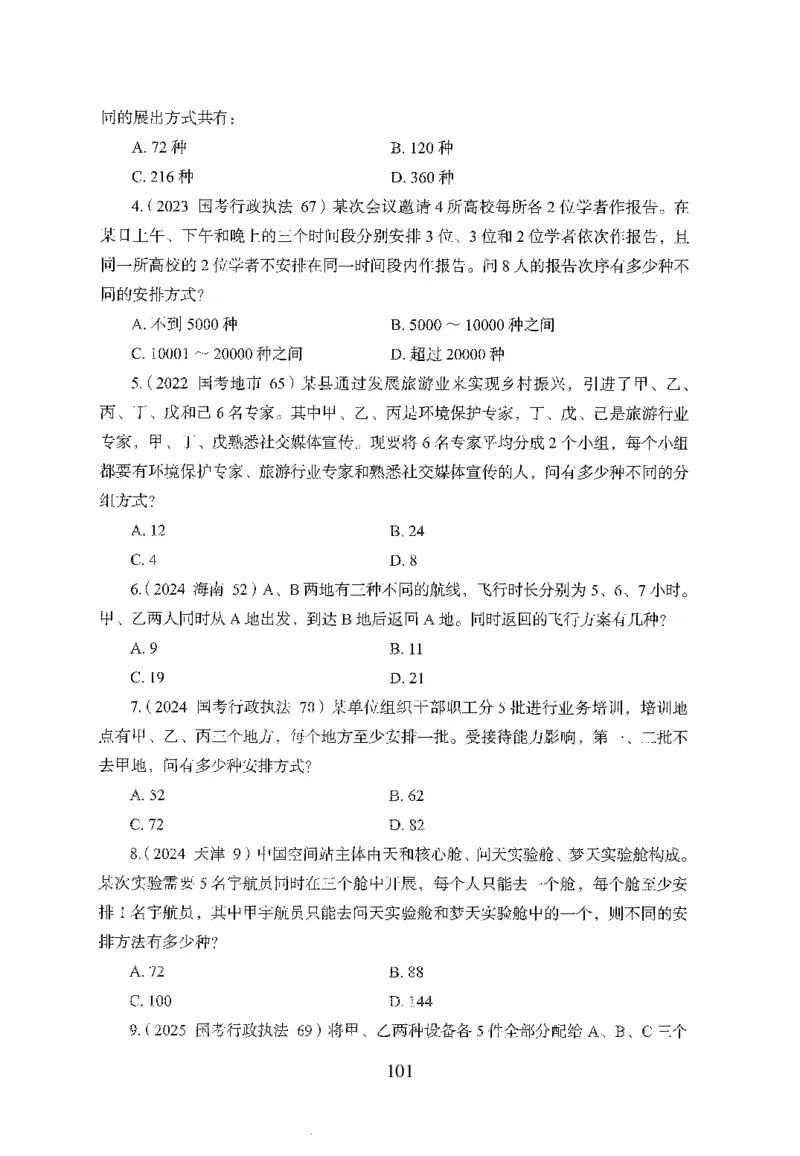 26最新版数量关系上_2026考公资料_（10）粉笔_26行测5000题+申论100（2026版）_行测5000题2025年1月版次（2026版）_版本1_题目