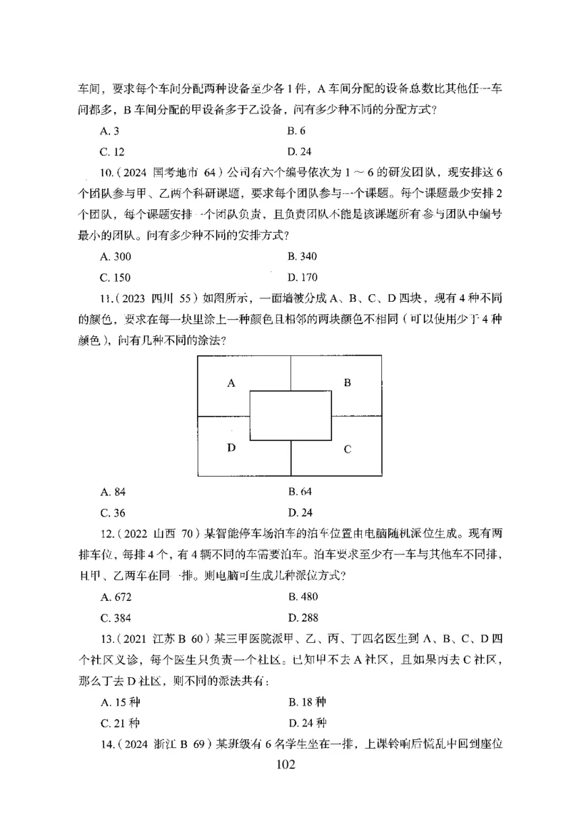 26最新版数量关系上_2026考公资料_（10）粉笔_26行测5000题+申论100（2026版）_行测5000题2025年1月版次（2026版）_版本1_题目