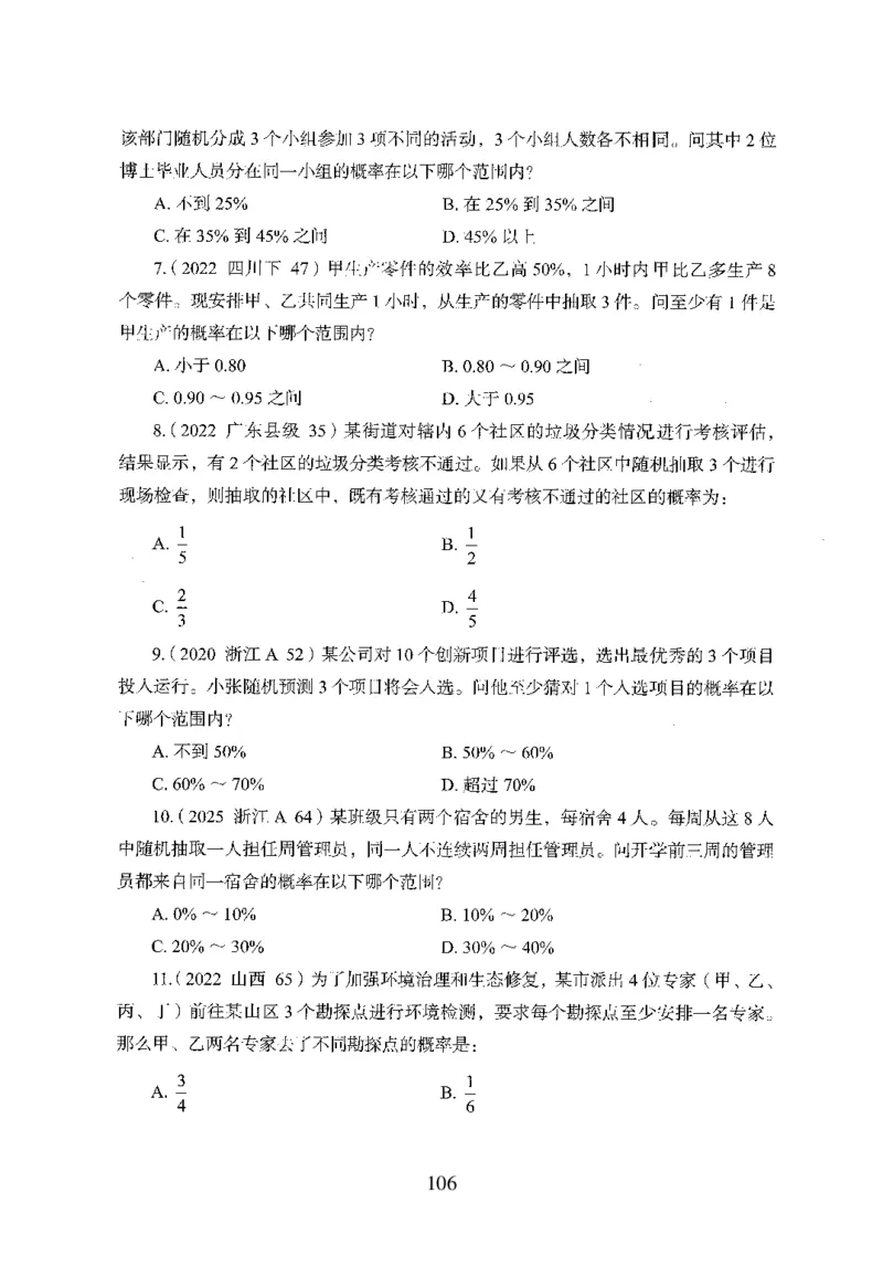 26最新版数量关系上_2026考公资料_（10）粉笔_26行测5000题+申论100（2026版）_行测5000题2025年1月版次（2026版）_版本1_题目