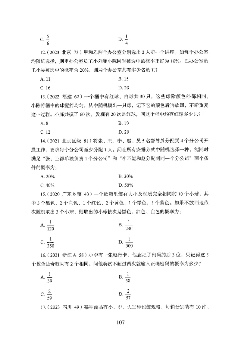 26最新版数量关系上_2026考公资料_（10）粉笔_26行测5000题+申论100（2026版）_行测5000题2025年1月版次（2026版）_版本1_题目