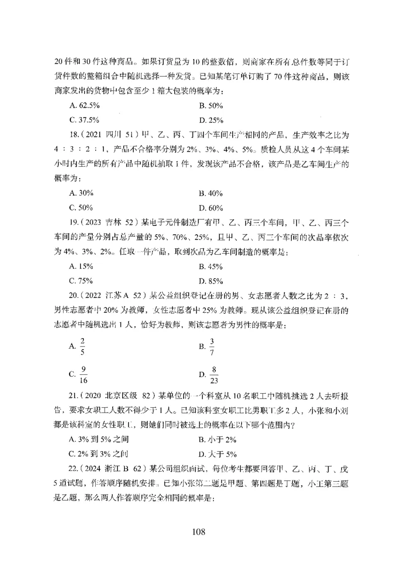 26最新版数量关系上_2026考公资料_（10）粉笔_26行测5000题+申论100（2026版）_行测5000题2025年1月版次（2026版）_版本1_题目