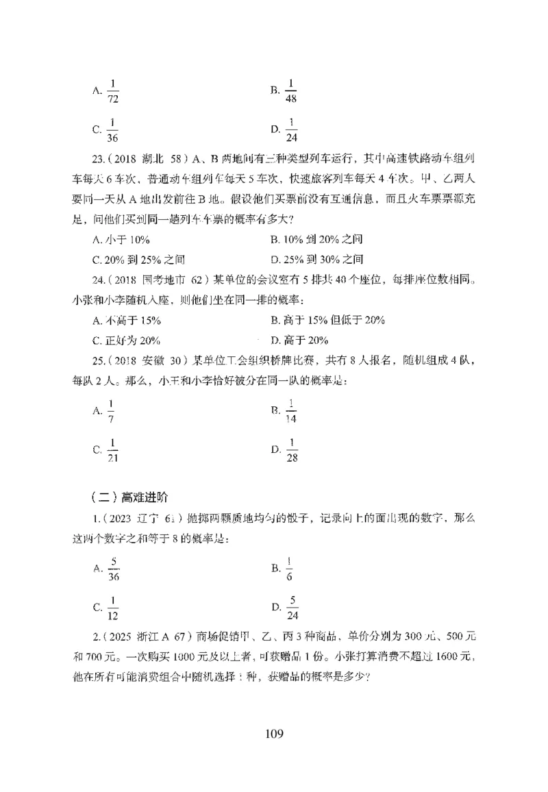 26最新版数量关系上_2026考公资料_（10）粉笔_26行测5000题+申论100（2026版）_行测5000题2025年1月版次（2026版）_版本1_题目