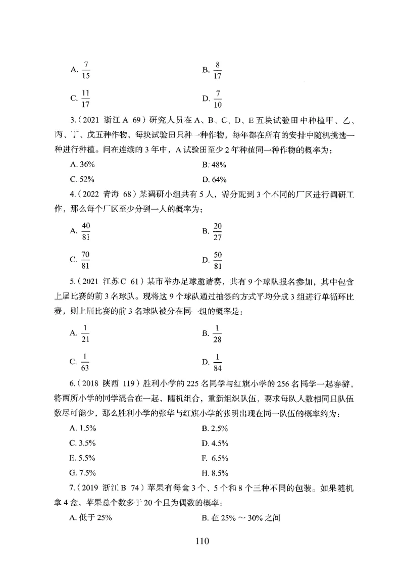 26最新版数量关系上_2026考公资料_（10）粉笔_26行测5000题+申论100（2026版）_行测5000题2025年1月版次（2026版）_版本1_题目