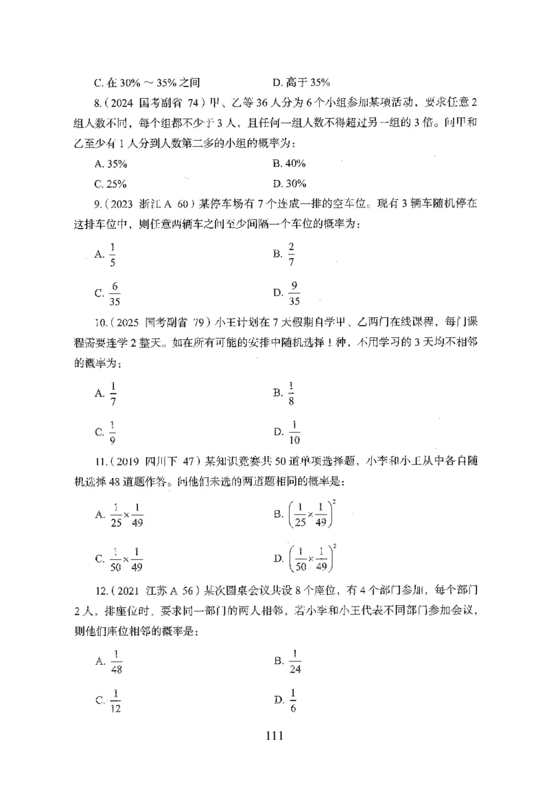 26最新版数量关系上_2026考公资料_（10）粉笔_26行测5000题+申论100（2026版）_行测5000题2025年1月版次（2026版）_版本1_题目