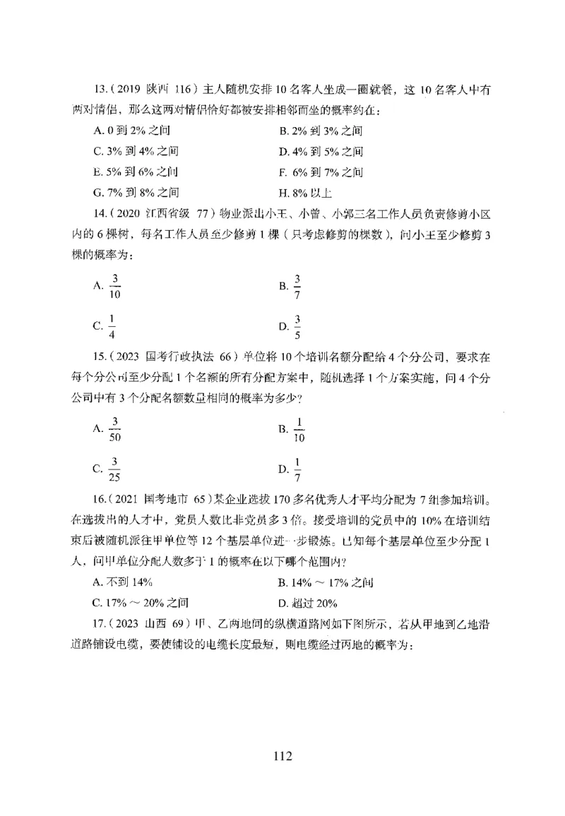26最新版数量关系上_2026考公资料_（10）粉笔_26行测5000题+申论100（2026版）_行测5000题2025年1月版次（2026版）_版本1_题目