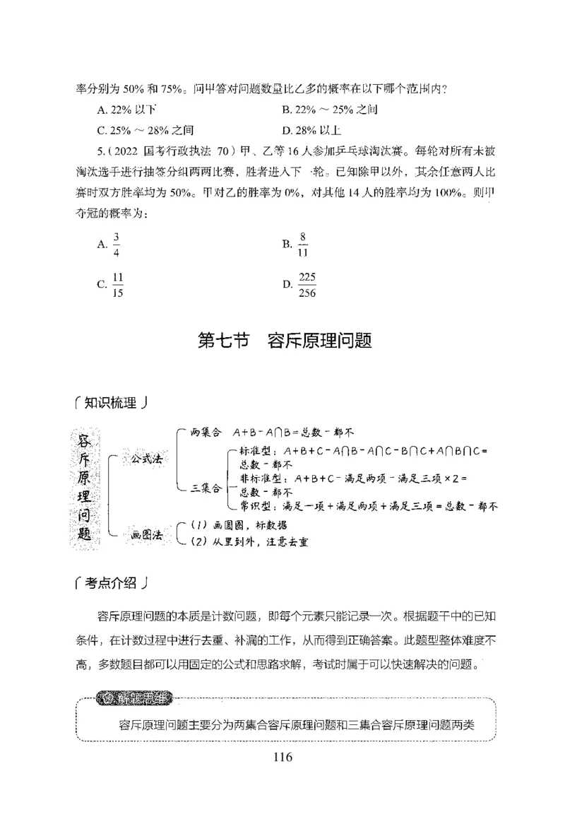 26最新版数量关系上_2026考公资料_（10）粉笔_26行测5000题+申论100（2026版）_行测5000题2025年1月版次（2026版）_版本1_题目