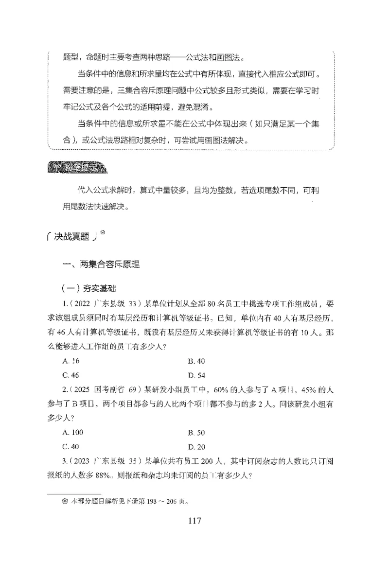 26最新版数量关系上_2026考公资料_（10）粉笔_26行测5000题+申论100（2026版）_行测5000题2025年1月版次（2026版）_版本1_题目