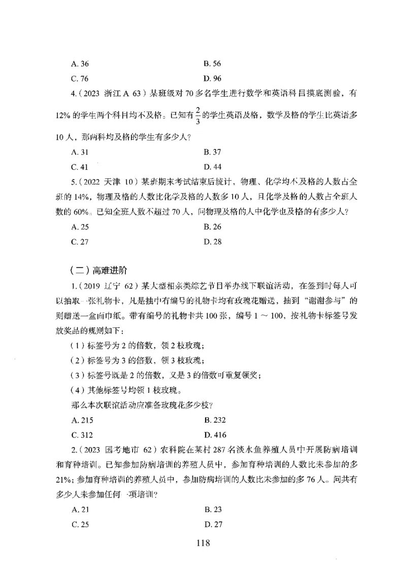 26最新版数量关系上_2026考公资料_（10）粉笔_26行测5000题+申论100（2026版）_行测5000题2025年1月版次（2026版）_版本1_题目
