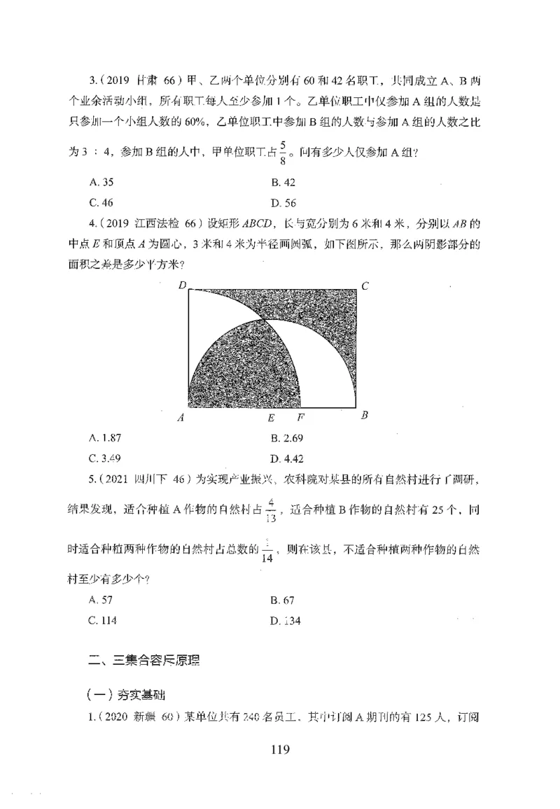 26最新版数量关系上_2026考公资料_（10）粉笔_26行测5000题+申论100（2026版）_行测5000题2025年1月版次（2026版）_版本1_题目