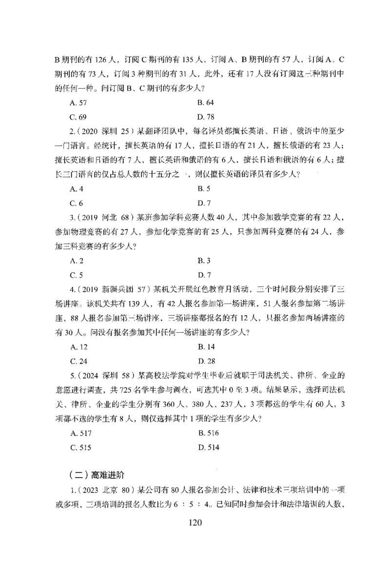26最新版数量关系上_2026考公资料_（10）粉笔_26行测5000题+申论100（2026版）_行测5000题2025年1月版次（2026版）_版本1_题目