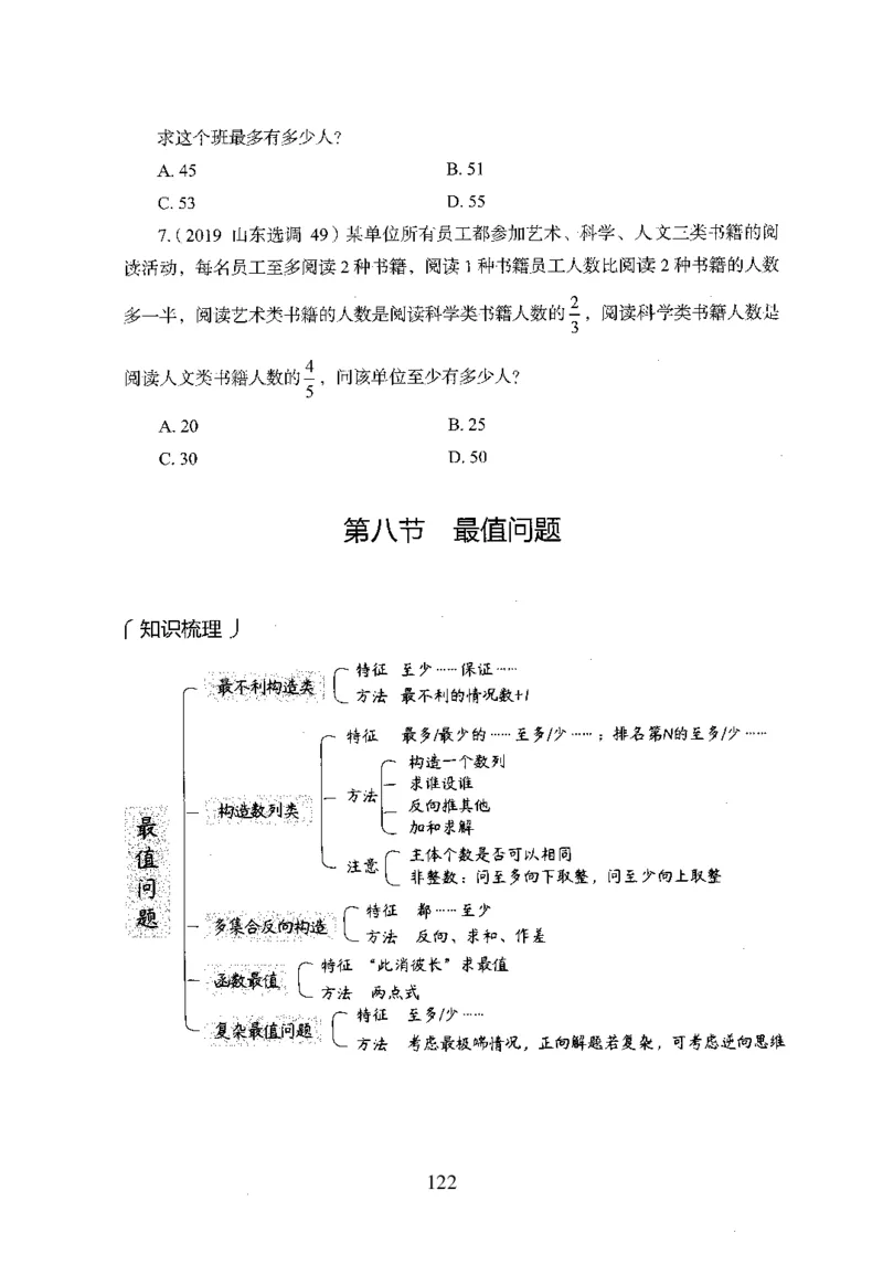 26最新版数量关系上_2026考公资料_（10）粉笔_26行测5000题+申论100（2026版）_行测5000题2025年1月版次（2026版）_版本1_题目