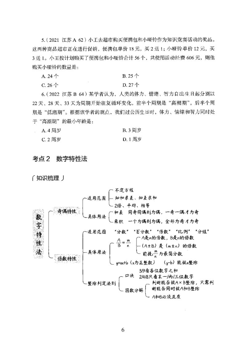 26最新版数量关系上_2026考公资料_（10）粉笔_26行测5000题+申论100（2026版）_行测5000题2025年1月版次（2026版）_版本1_题目