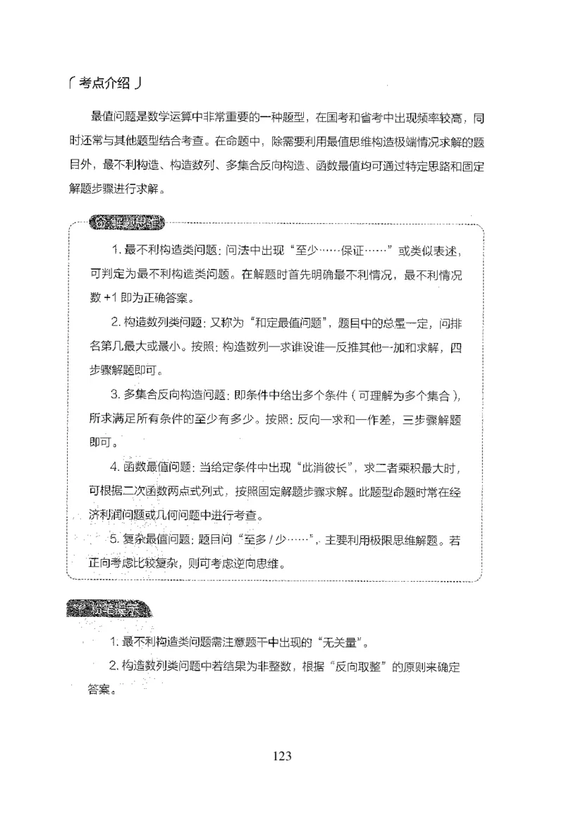 26最新版数量关系上_2026考公资料_（10）粉笔_26行测5000题+申论100（2026版）_行测5000题2025年1月版次（2026版）_版本1_题目