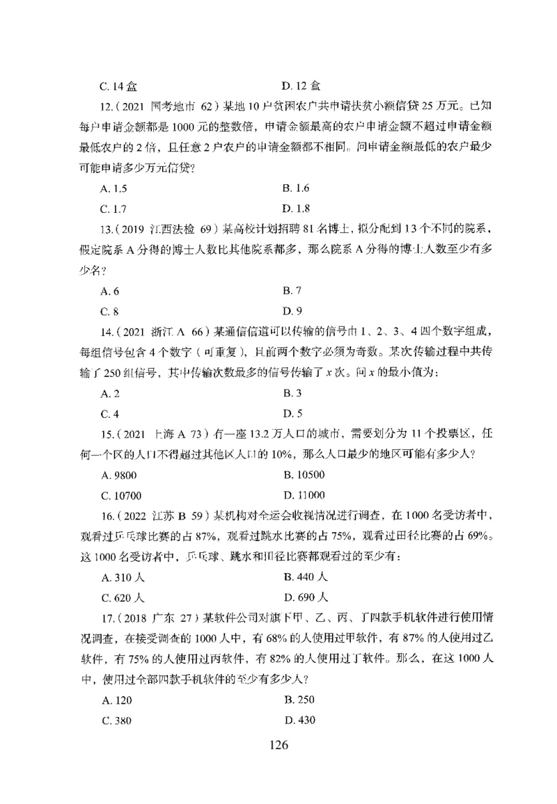 26最新版数量关系上_2026考公资料_（10）粉笔_26行测5000题+申论100（2026版）_行测5000题2025年1月版次（2026版）_版本1_题目