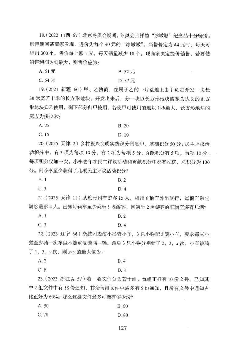 26最新版数量关系上_2026考公资料_（10）粉笔_26行测5000题+申论100（2026版）_行测5000题2025年1月版次（2026版）_版本1_题目