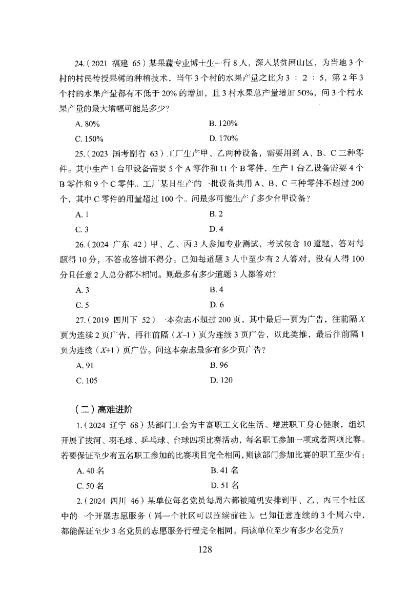 26最新版数量关系上_2026考公资料_（10）粉笔_26行测5000题+申论100（2026版）_行测5000题2025年1月版次（2026版）_版本1_题目