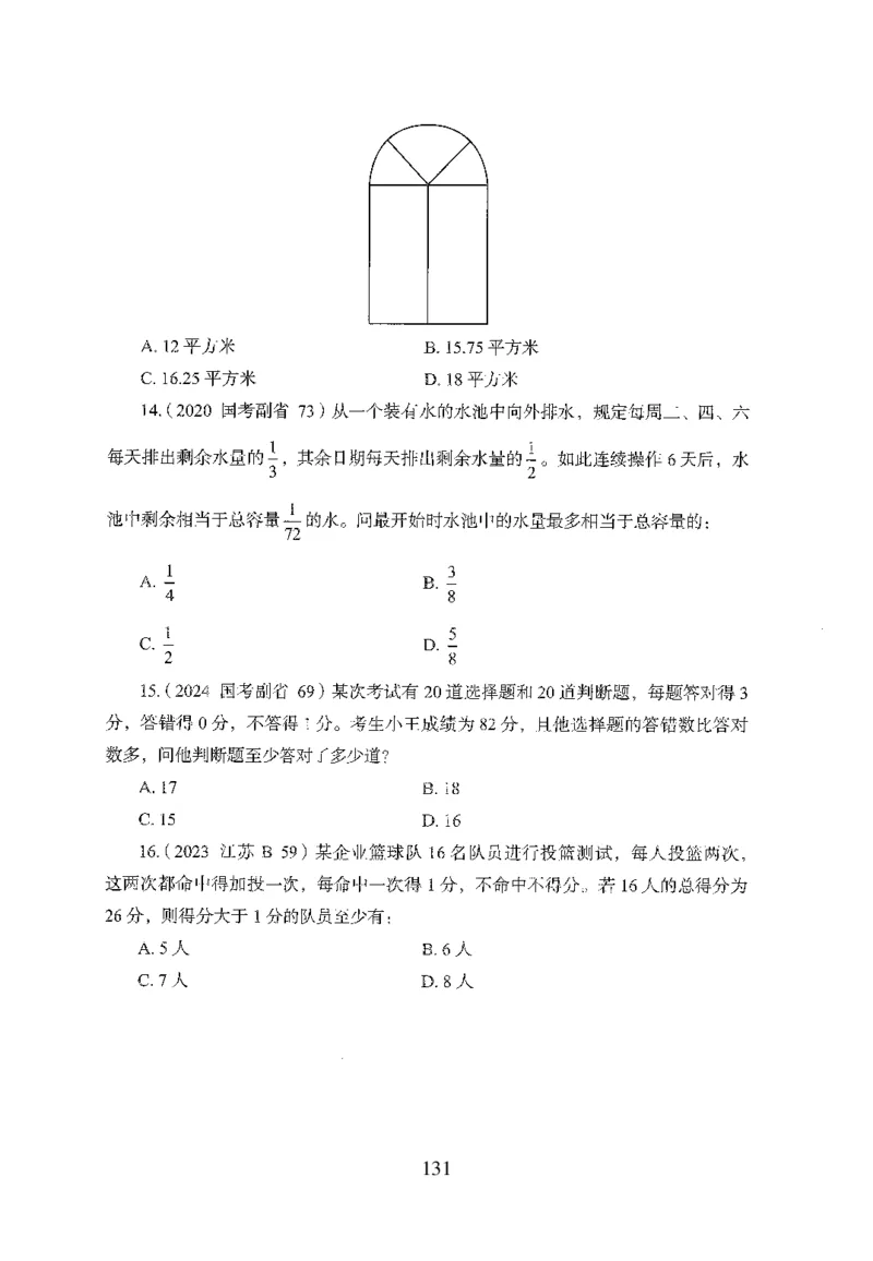 26最新版数量关系上_2026考公资料_（10）粉笔_26行测5000题+申论100（2026版）_行测5000题2025年1月版次（2026版）_版本1_题目