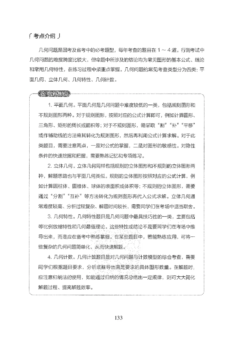 26最新版数量关系上_2026考公资料_（10）粉笔_26行测5000题+申论100（2026版）_行测5000题2025年1月版次（2026版）_版本1_题目