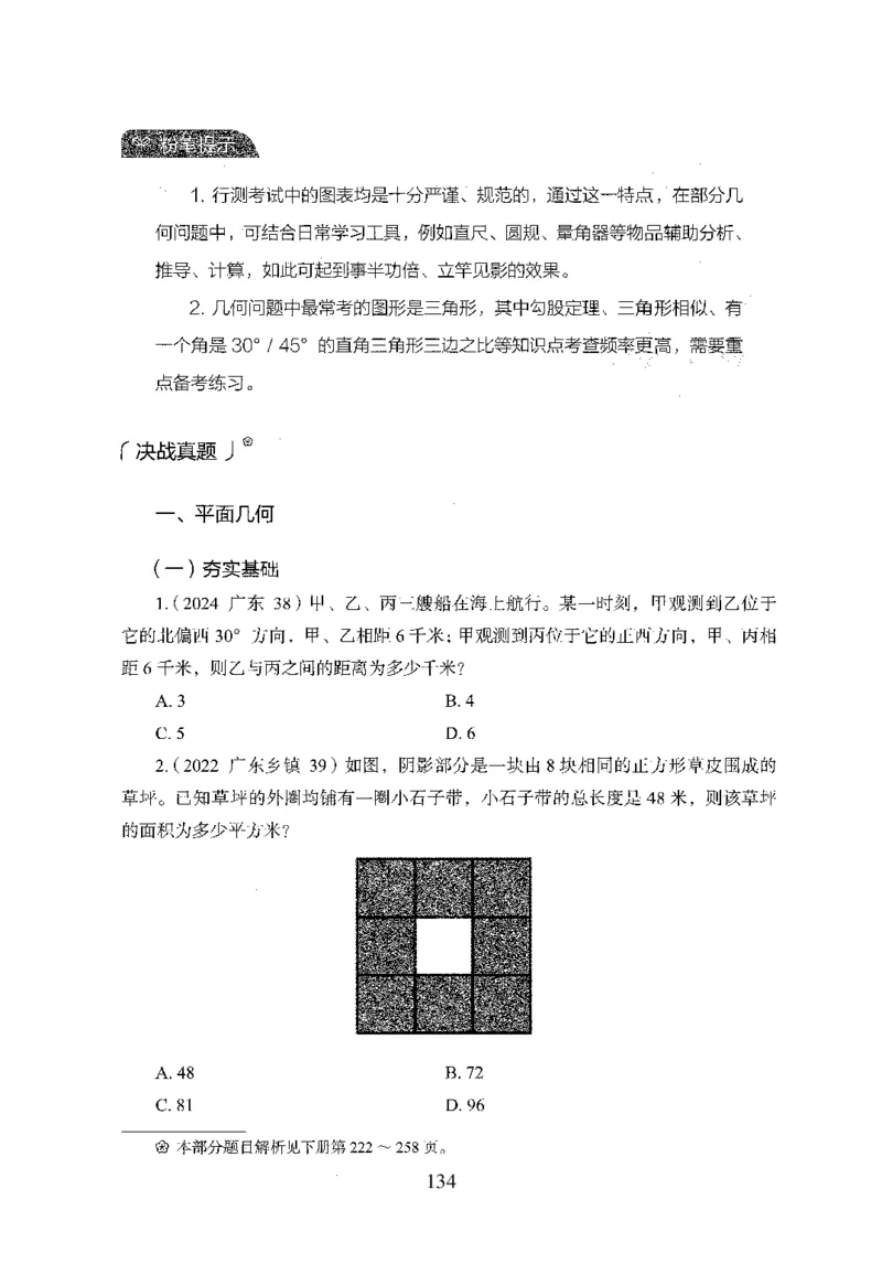 26最新版数量关系上_2026考公资料_（10）粉笔_26行测5000题+申论100（2026版）_行测5000题2025年1月版次（2026版）_版本1_题目