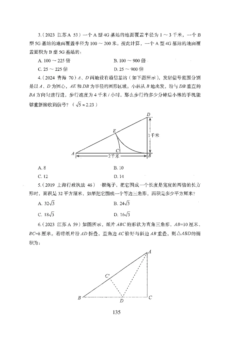 26最新版数量关系上_2026考公资料_（10）粉笔_26行测5000题+申论100（2026版）_行测5000题2025年1月版次（2026版）_版本1_题目