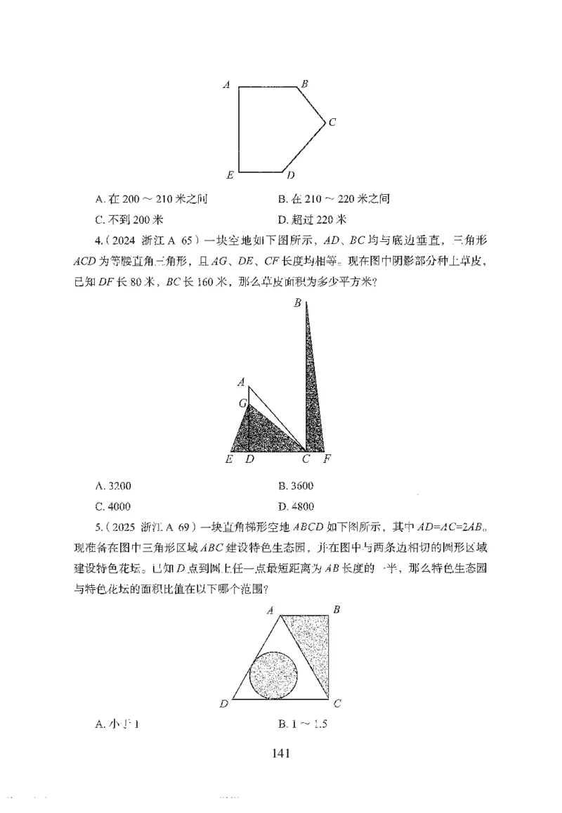 26最新版数量关系上_2026考公资料_（10）粉笔_26行测5000题+申论100（2026版）_行测5000题2025年1月版次（2026版）_版本1_题目