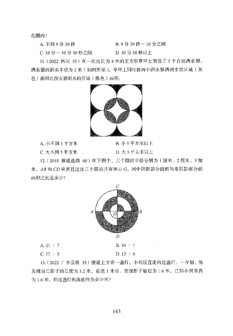26最新版数量关系上_2026考公资料_（10）粉笔_26行测5000题+申论100（2026版）_行测5000题2025年1月版次（2026版）_版本1_题目