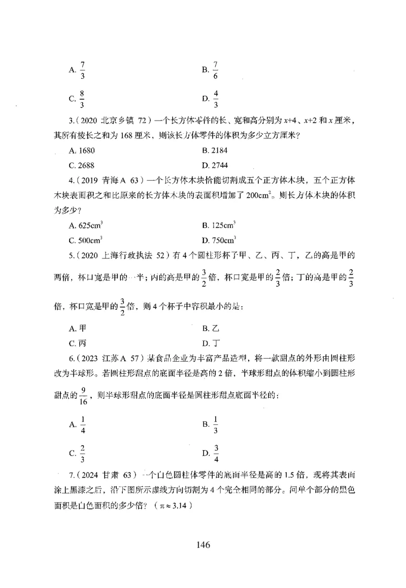 26最新版数量关系上_2026考公资料_（10）粉笔_26行测5000题+申论100（2026版）_行测5000题2025年1月版次（2026版）_版本1_题目