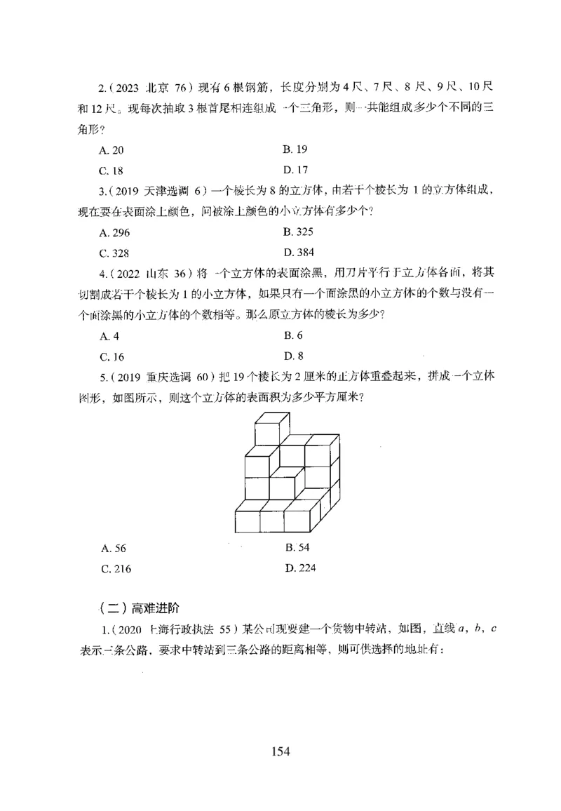 26最新版数量关系上_2026考公资料_（10）粉笔_26行测5000题+申论100（2026版）_行测5000题2025年1月版次（2026版）_版本1_题目