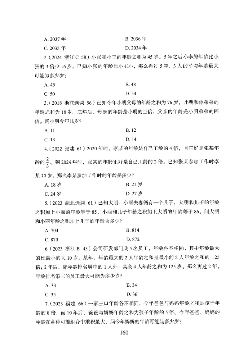 26最新版数量关系上_2026考公资料_（10）粉笔_26行测5000题+申论100（2026版）_行测5000题2025年1月版次（2026版）_版本1_题目