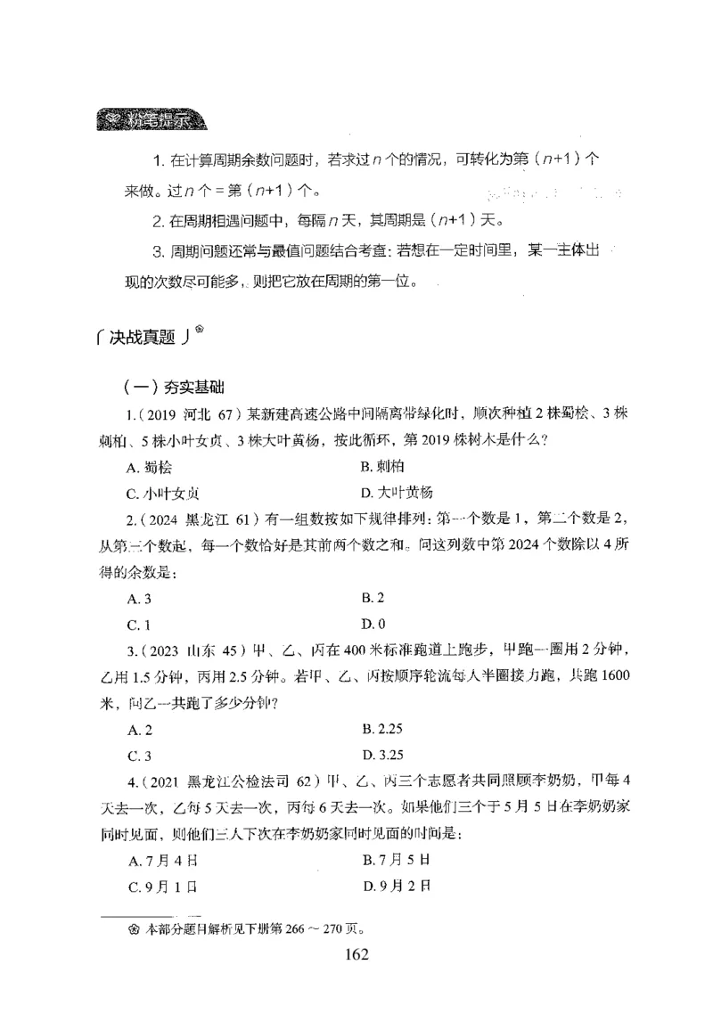 26最新版数量关系上_2026考公资料_（10）粉笔_26行测5000题+申论100（2026版）_行测5000题2025年1月版次（2026版）_版本1_题目