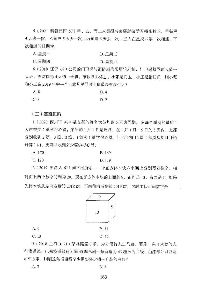 26最新版数量关系上_2026考公资料_（10）粉笔_26行测5000题+申论100（2026版）_行测5000题2025年1月版次（2026版）_版本1_题目