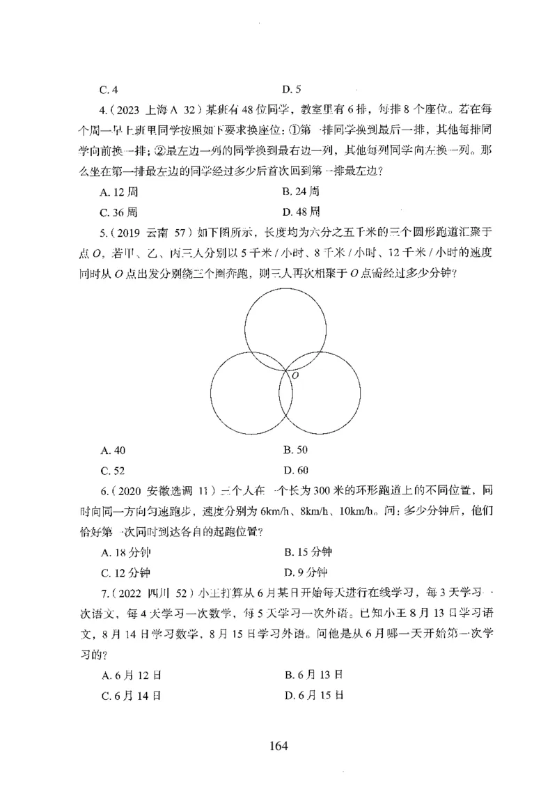 26最新版数量关系上_2026考公资料_（10）粉笔_26行测5000题+申论100（2026版）_行测5000题2025年1月版次（2026版）_版本1_题目