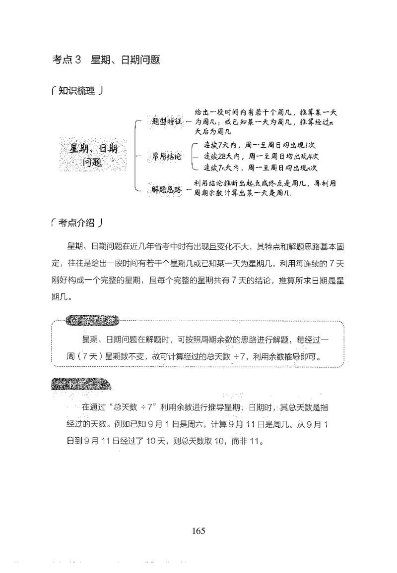 26最新版数量关系上_2026考公资料_（10）粉笔_26行测5000题+申论100（2026版）_行测5000题2025年1月版次（2026版）_版本1_题目