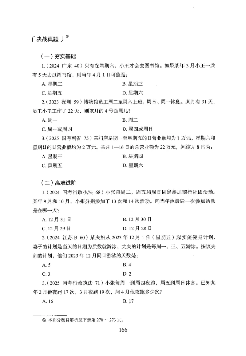 26最新版数量关系上_2026考公资料_（10）粉笔_26行测5000题+申论100（2026版）_行测5000题2025年1月版次（2026版）_版本1_题目