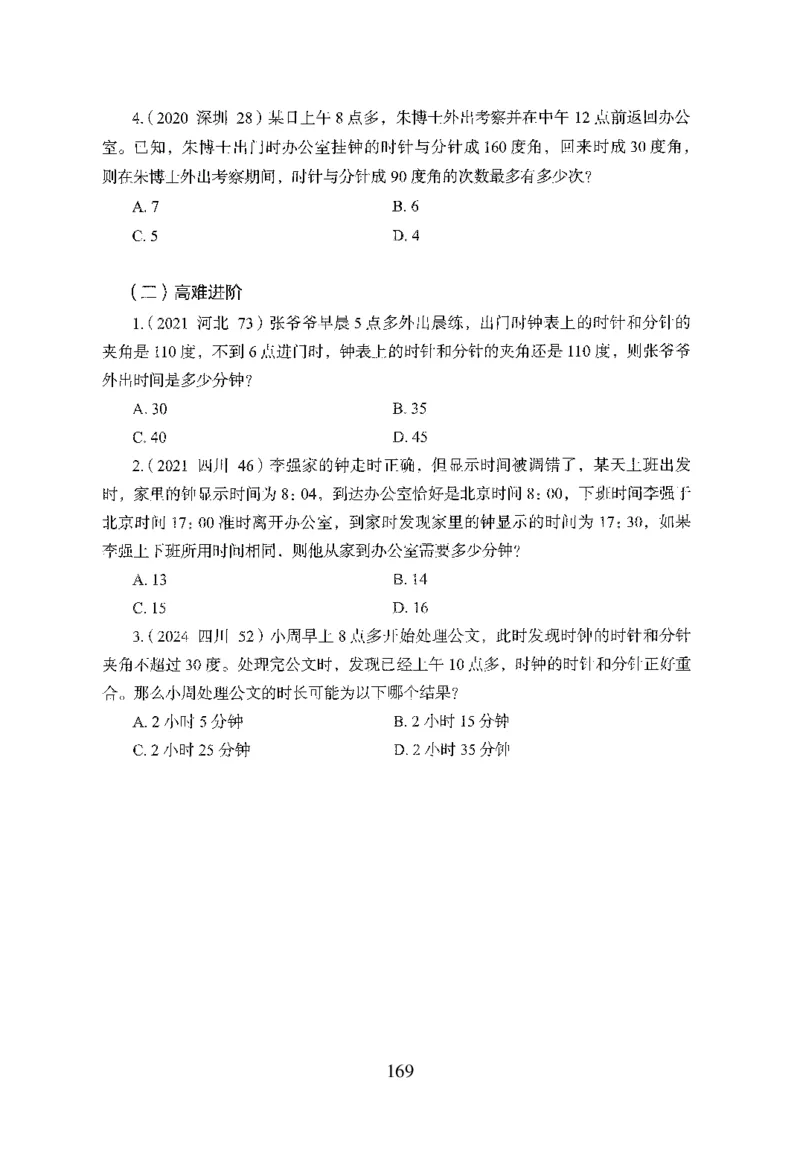 26最新版数量关系上_2026考公资料_（10）粉笔_26行测5000题+申论100（2026版）_行测5000题2025年1月版次（2026版）_版本1_题目