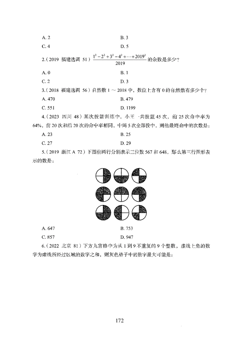 26最新版数量关系上_2026考公资料_（10）粉笔_26行测5000题+申论100（2026版）_行测5000题2025年1月版次（2026版）_版本1_题目