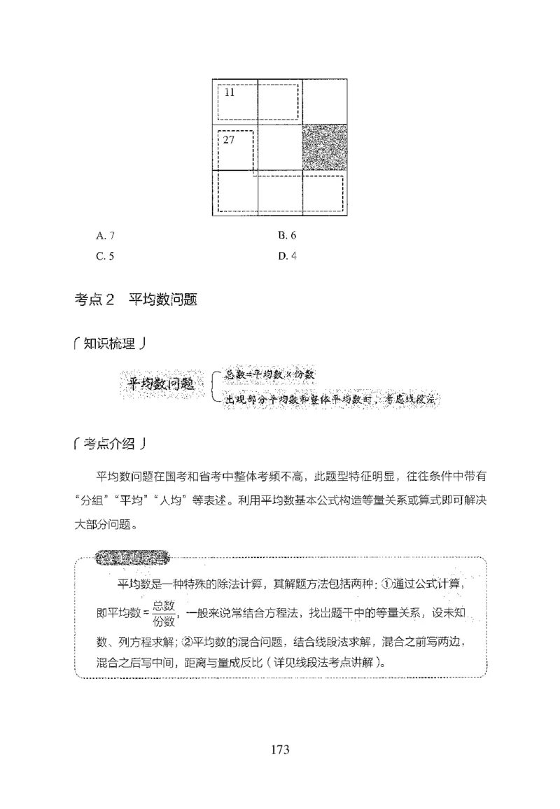 26最新版数量关系上_2026考公资料_（10）粉笔_26行测5000题+申论100（2026版）_行测5000题2025年1月版次（2026版）_版本1_题目