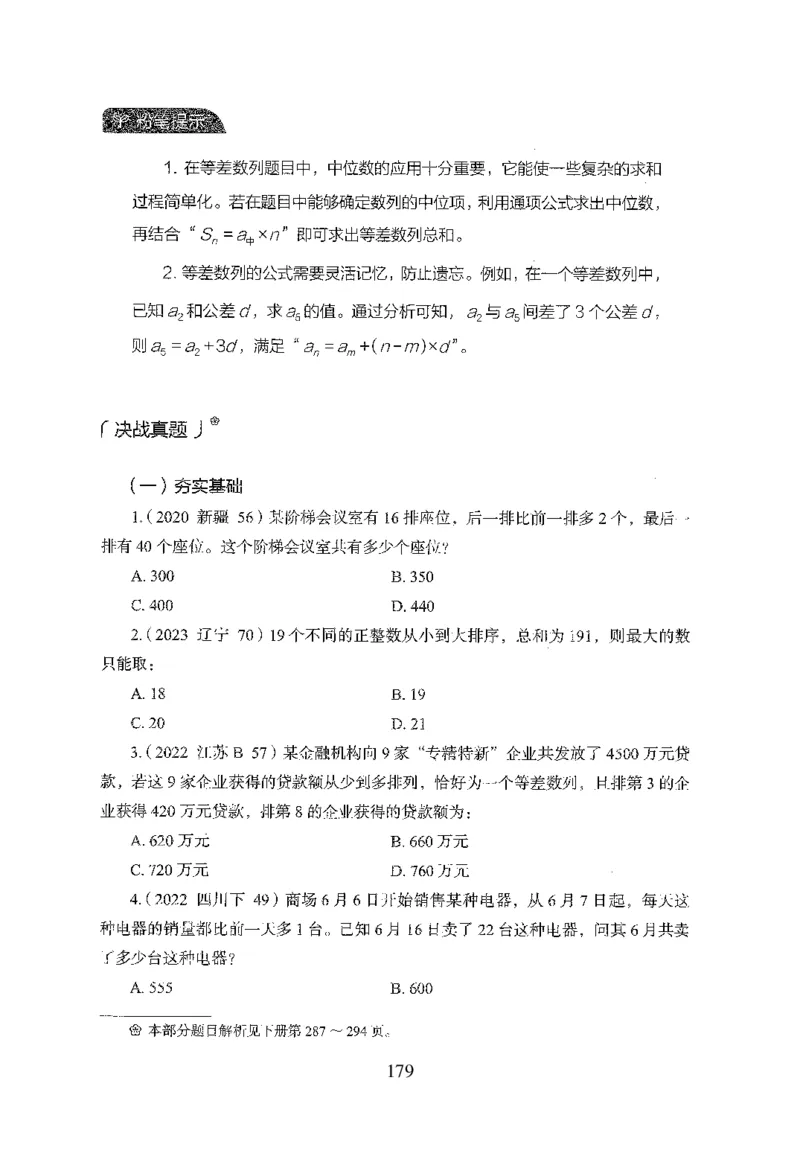 26最新版数量关系上_2026考公资料_（10）粉笔_26行测5000题+申论100（2026版）_行测5000题2025年1月版次（2026版）_版本1_题目
