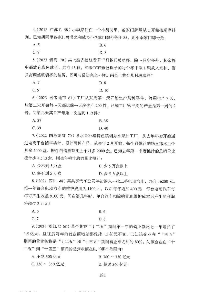 26最新版数量关系上_2026考公资料_（10）粉笔_26行测5000题+申论100（2026版）_行测5000题2025年1月版次（2026版）_版本1_题目