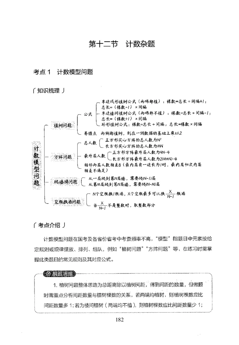 26最新版数量关系上_2026考公资料_（10）粉笔_26行测5000题+申论100（2026版）_行测5000题2025年1月版次（2026版）_版本1_题目
