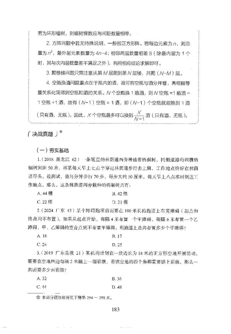 26最新版数量关系上_2026考公资料_（10）粉笔_26行测5000题+申论100（2026版）_行测5000题2025年1月版次（2026版）_版本1_题目