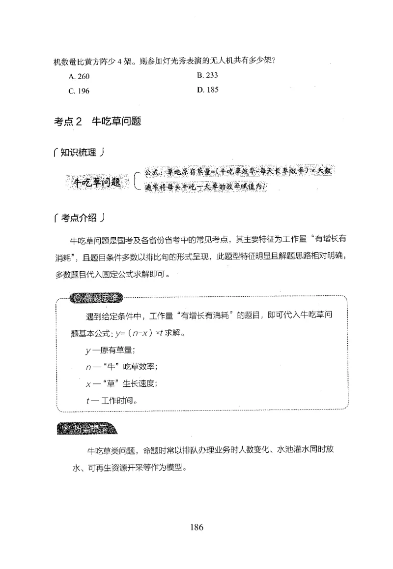 26最新版数量关系上_2026考公资料_（10）粉笔_26行测5000题+申论100（2026版）_行测5000题2025年1月版次（2026版）_版本1_题目