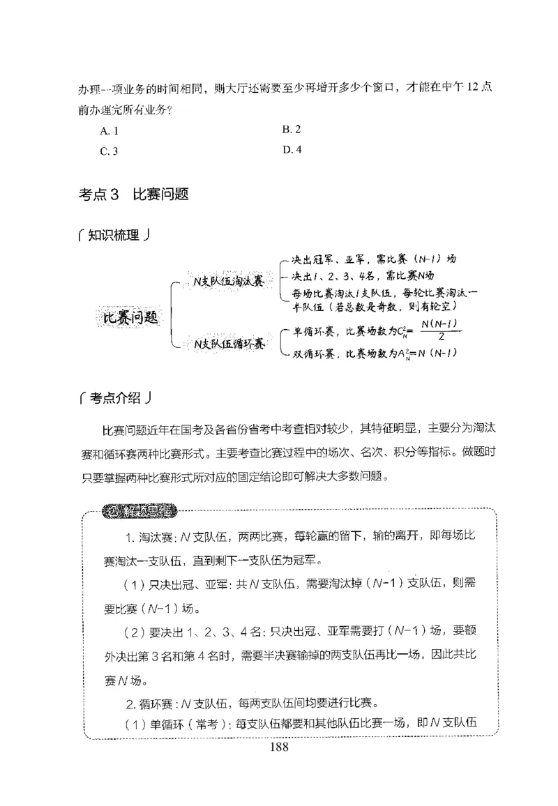 26最新版数量关系上_2026考公资料_（10）粉笔_26行测5000题+申论100（2026版）_行测5000题2025年1月版次（2026版）_版本1_题目