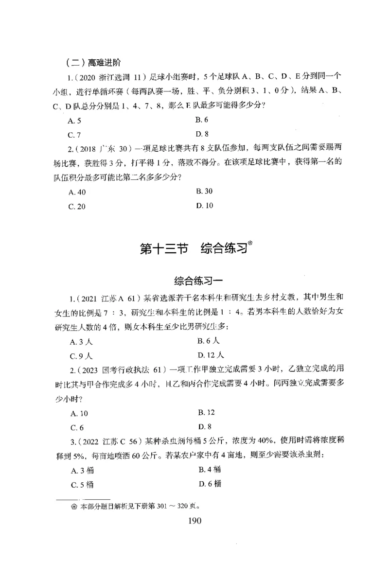 26最新版数量关系上_2026考公资料_（10）粉笔_26行测5000题+申论100（2026版）_行测5000题2025年1月版次（2026版）_版本1_题目
