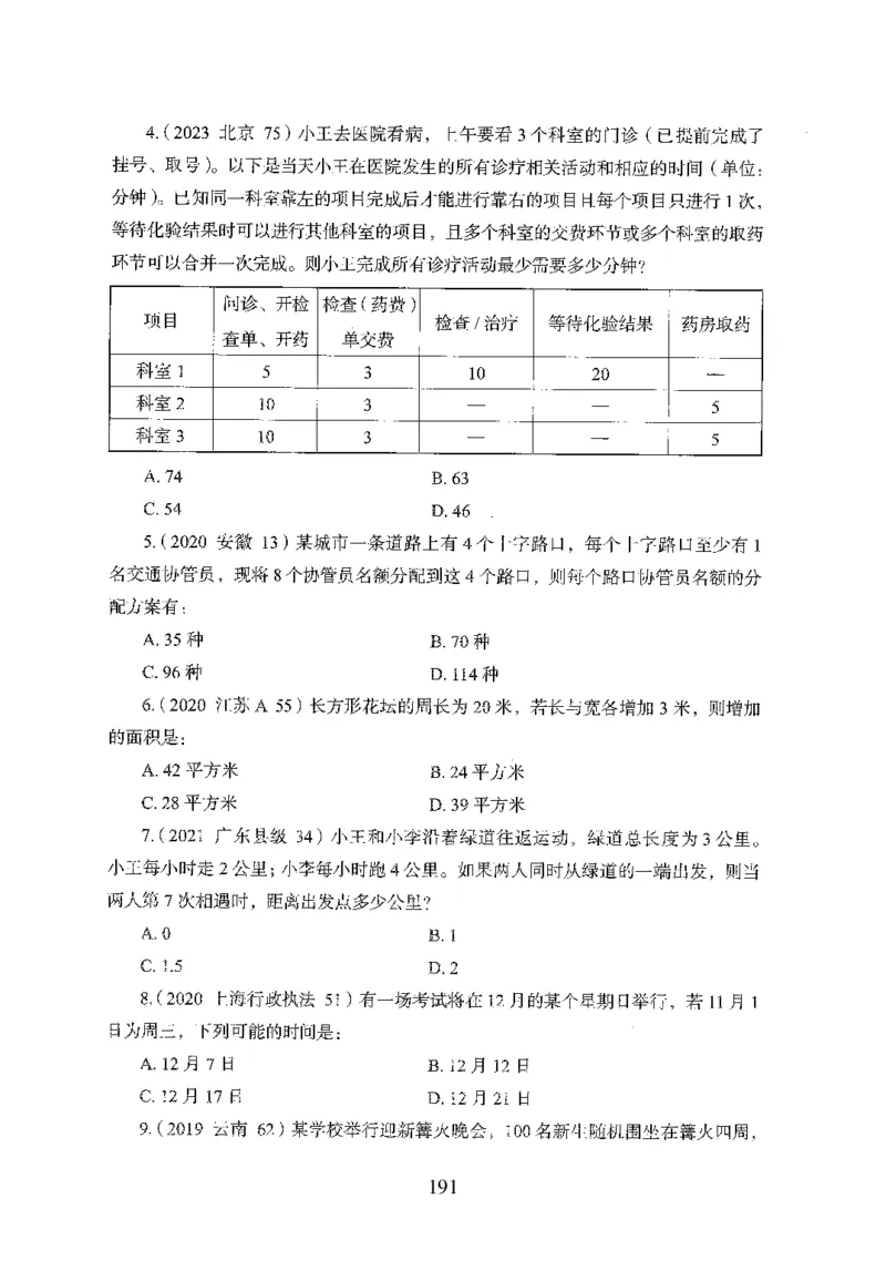 26最新版数量关系上_2026考公资料_（10）粉笔_26行测5000题+申论100（2026版）_行测5000题2025年1月版次（2026版）_版本1_题目
