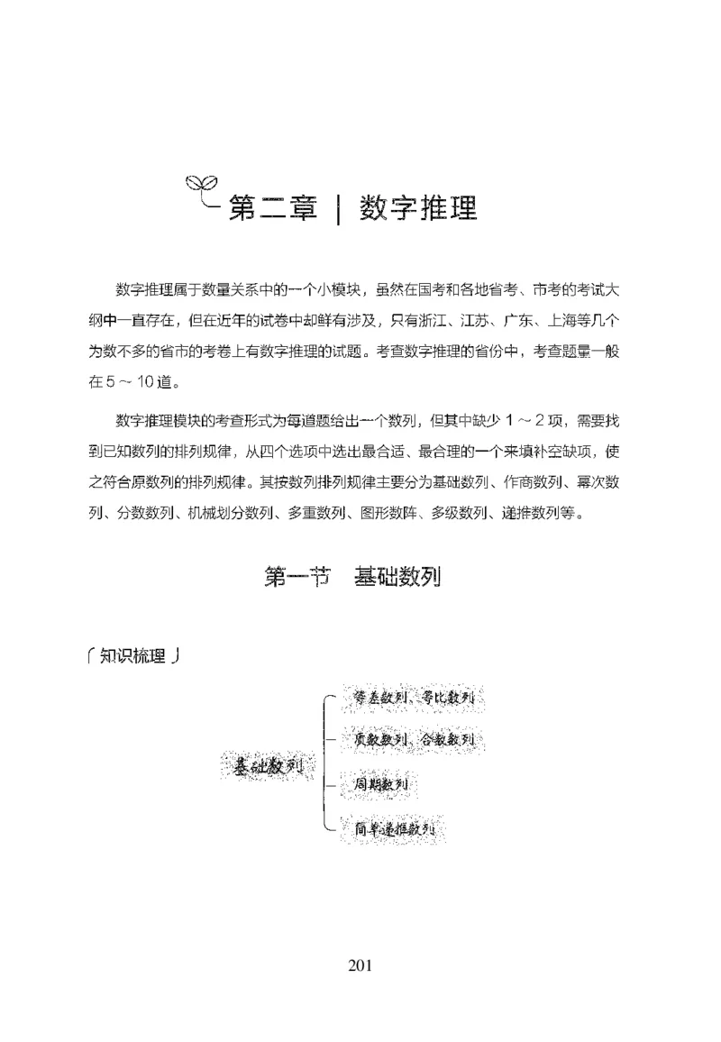26最新版数量关系上_2026考公资料_（10）粉笔_26行测5000题+申论100（2026版）_行测5000题2025年1月版次（2026版）_版本1_题目