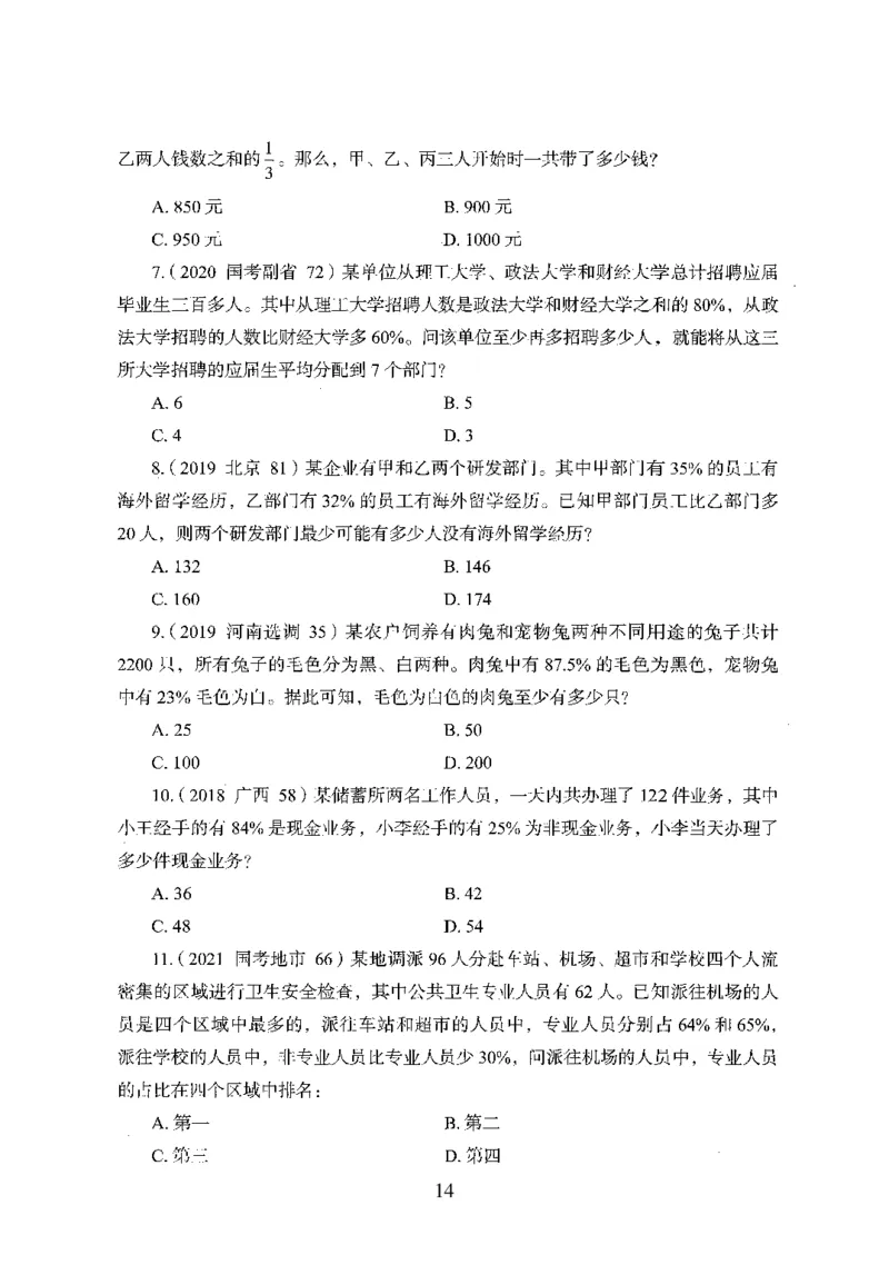26最新版数量关系上_2026考公资料_（10）粉笔_26行测5000题+申论100（2026版）_行测5000题2025年1月版次（2026版）_版本1_题目